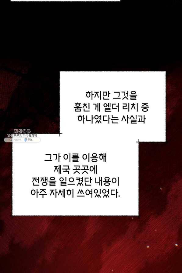 순백의 엘리사벳 32화 5