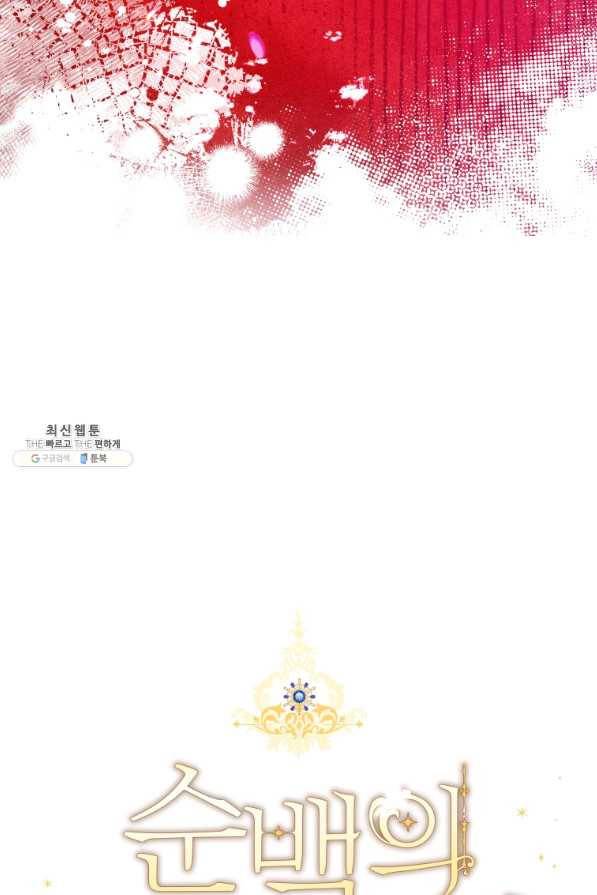 순백의 엘리사벳 32화 11