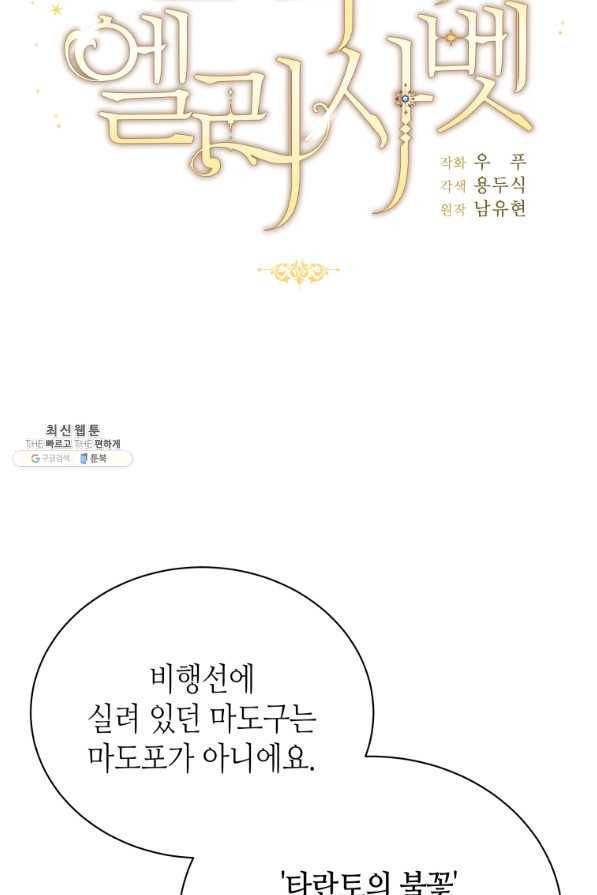 순백의 엘리사벳 32화 12