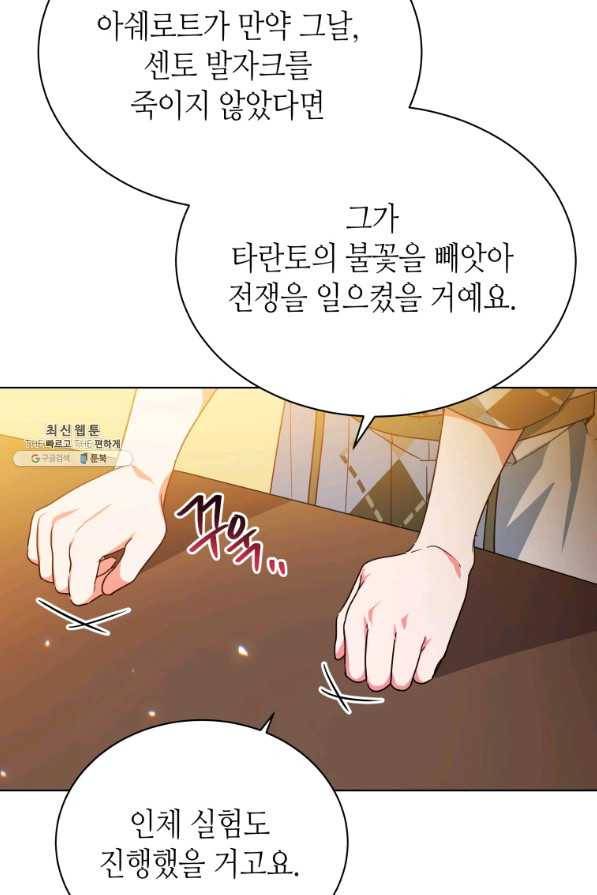 순백의 엘리사벳 32화 14