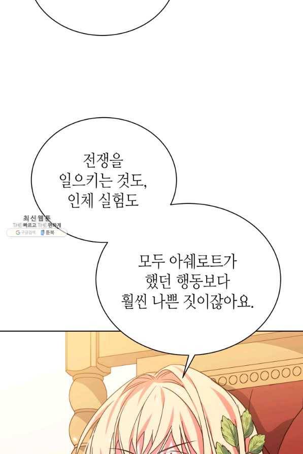 순백의 엘리사벳 32화 15