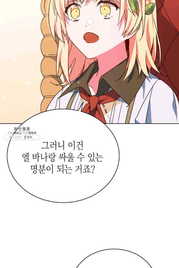 순백의 엘리사벳 32화 16