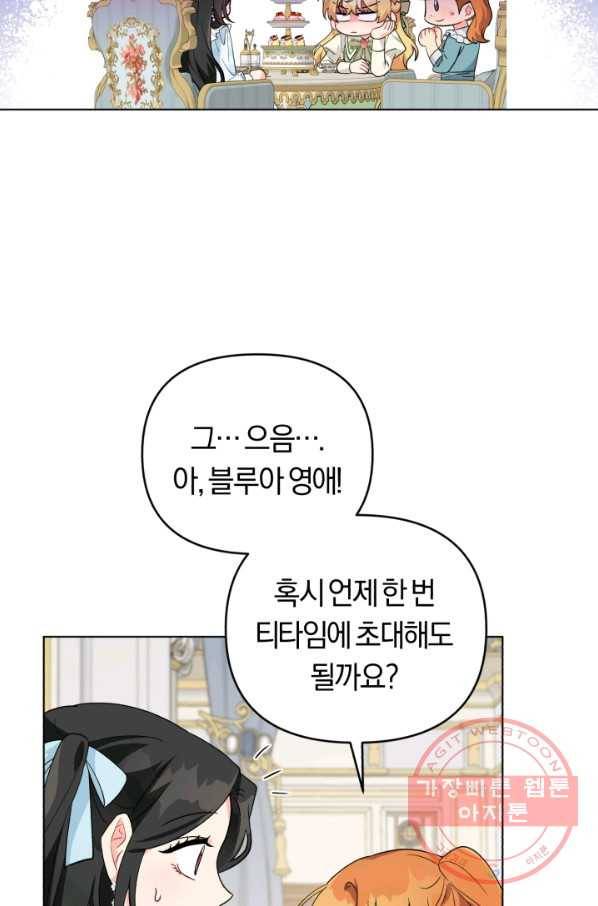 악역에게 청혼받았습니다 33화 11