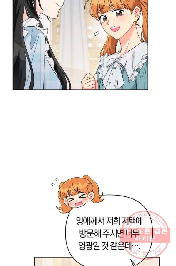 악역에게 청혼받았습니다 33화 12