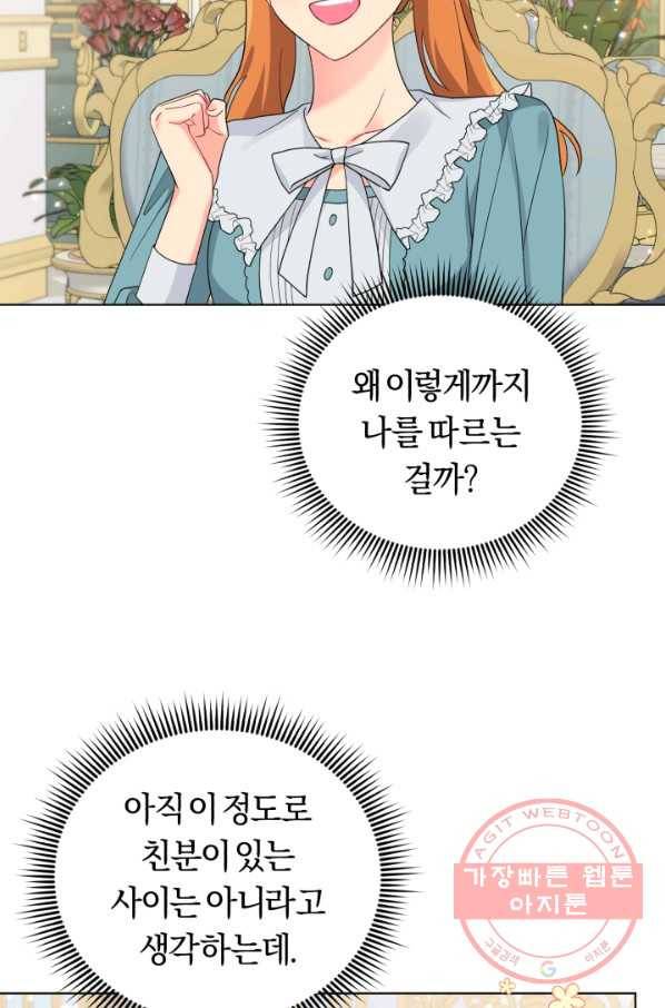 악역에게 청혼받았습니다 33화 16