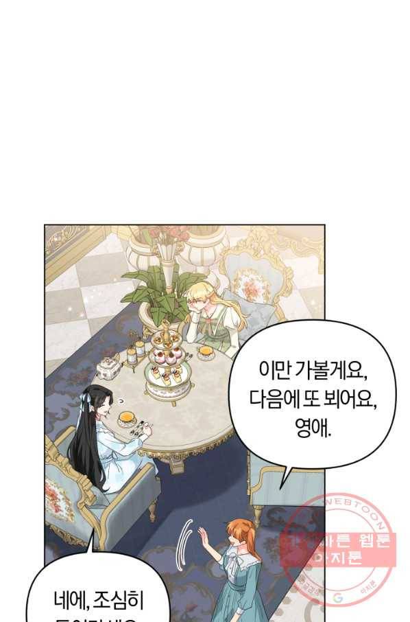 악역에게 청혼받았습니다 33화 19