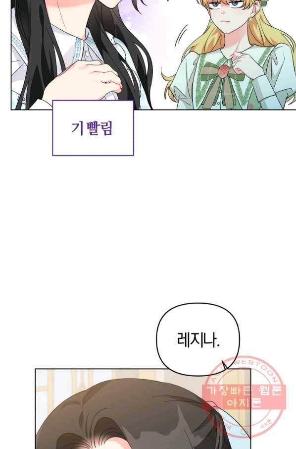 악역에게 청혼받았습니다 33화 21