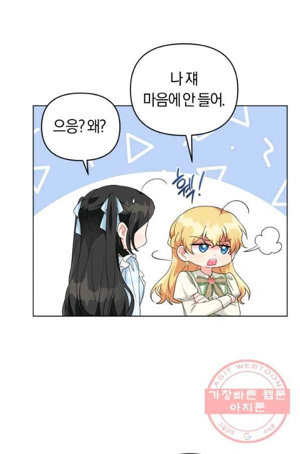 악역에게 청혼받았습니다 33화 23