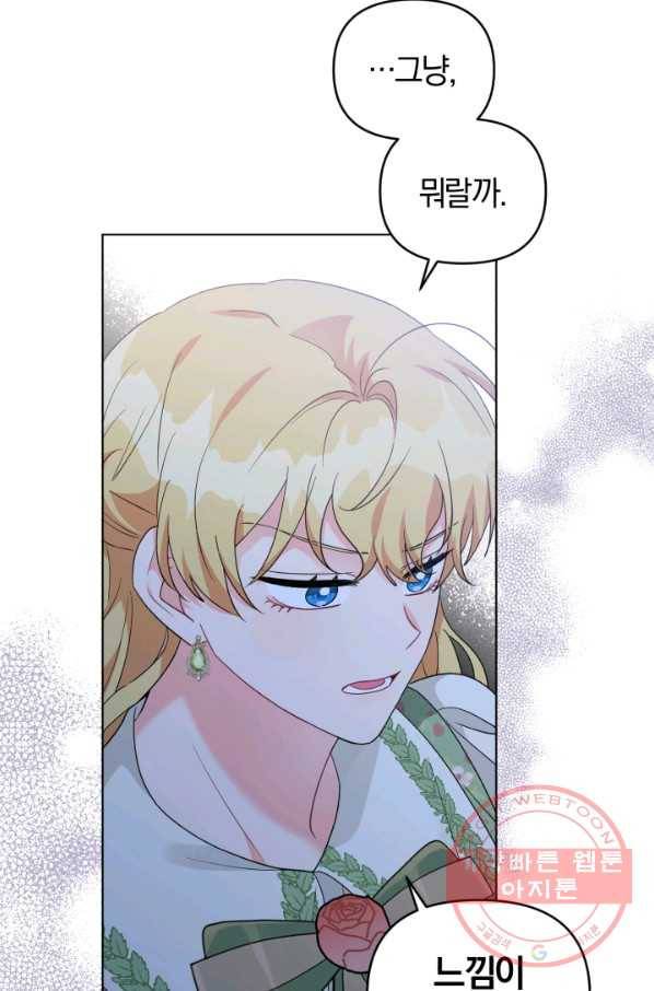 악역에게 청혼받았습니다 33화 24