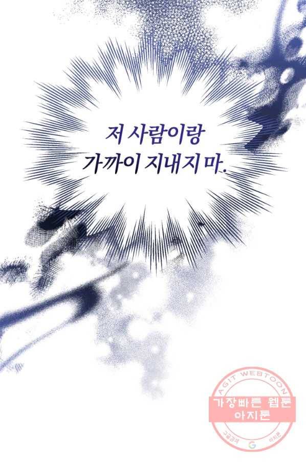 악역에게 청혼받았습니다 33화 28