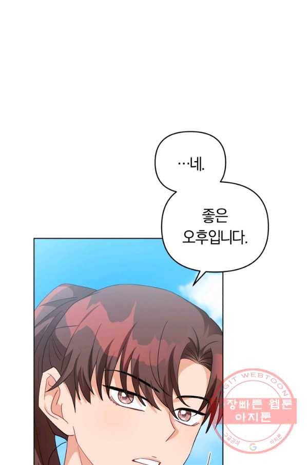 악역에게 청혼받았습니다 33화 32