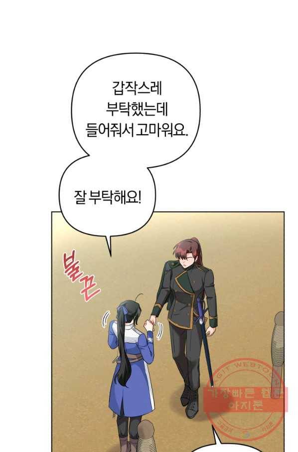 악역에게 청혼받았습니다 33화 35