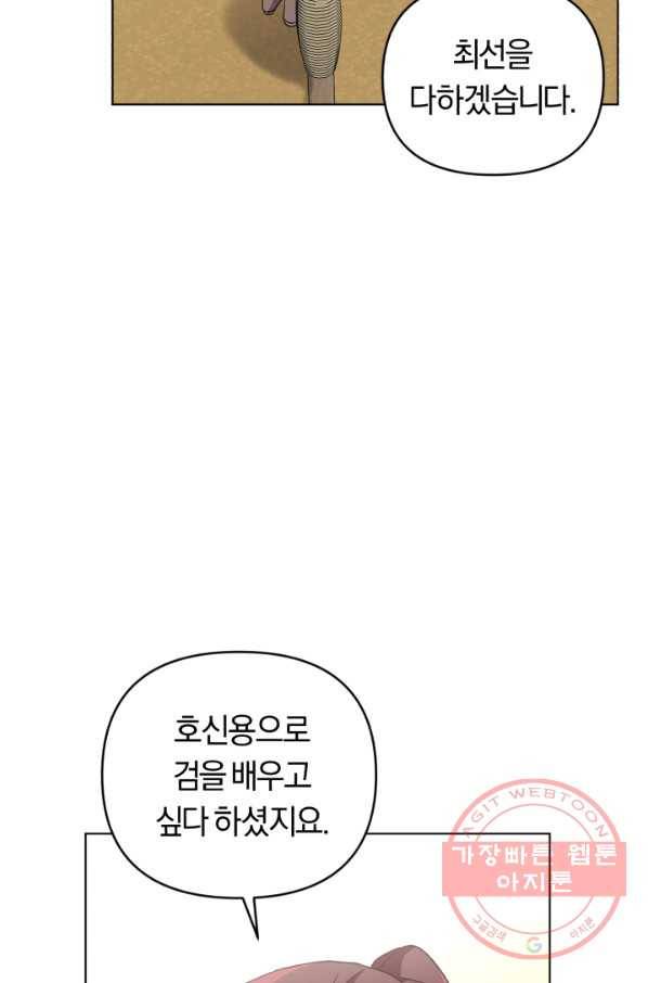 악역에게 청혼받았습니다 33화 36