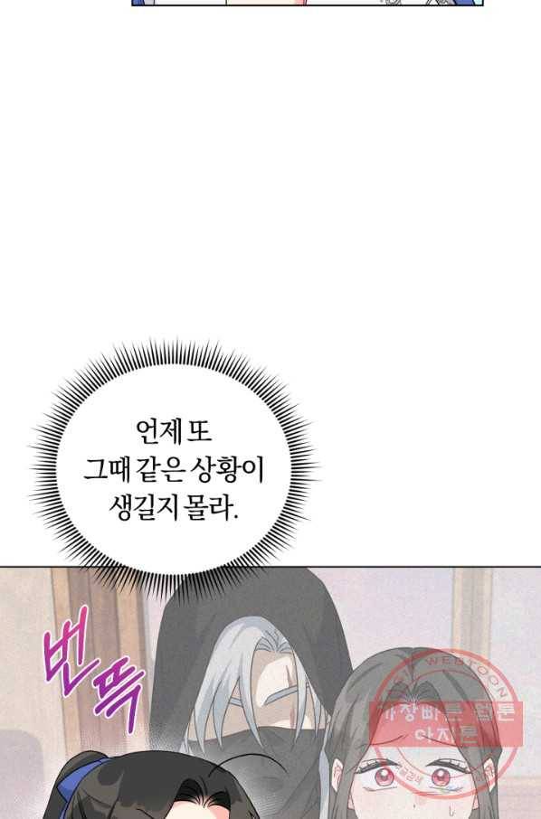 악역에게 청혼받았습니다 33화 39