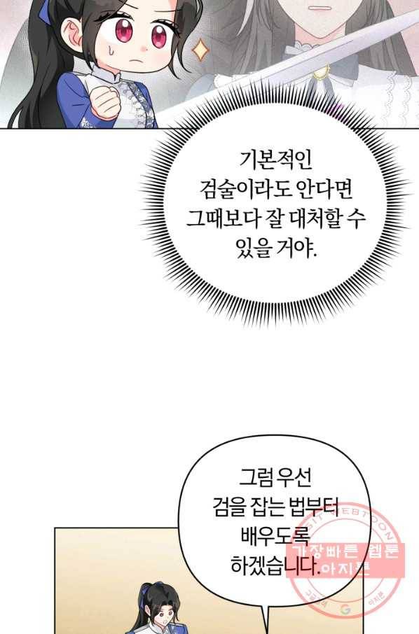 악역에게 청혼받았습니다 33화 40