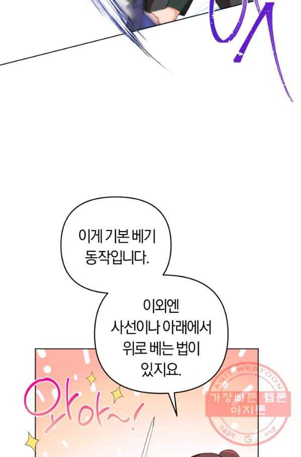 악역에게 청혼받았습니다 33화 45