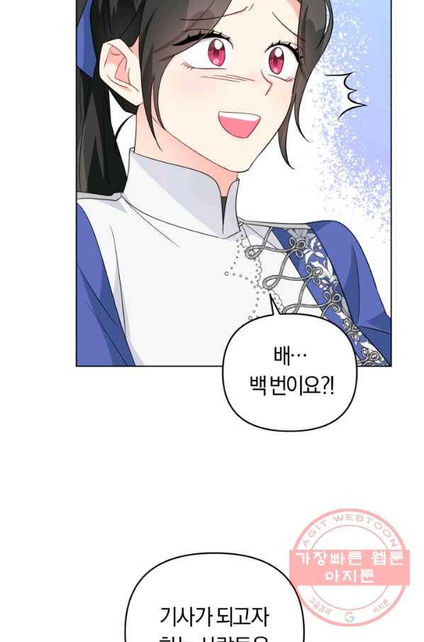 악역에게 청혼받았습니다 33화 47