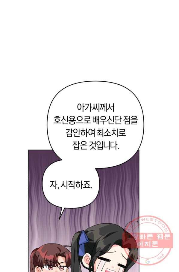 악역에게 청혼받았습니다 33화 49