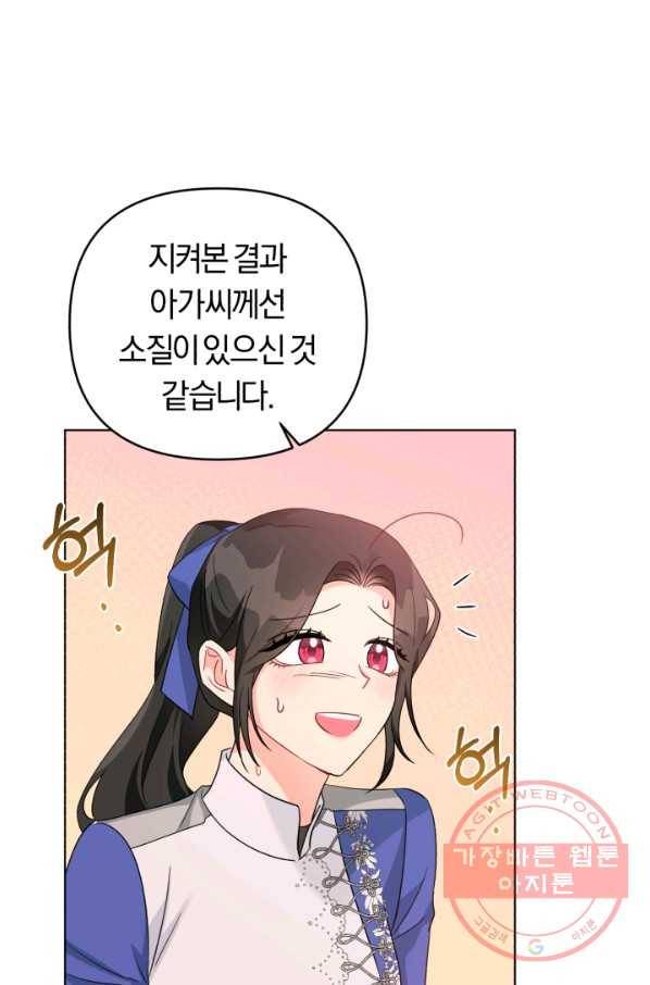 악역에게 청혼받았습니다 33화 56