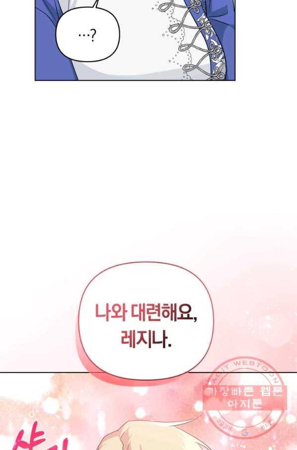 악역에게 청혼받았습니다 33화 75