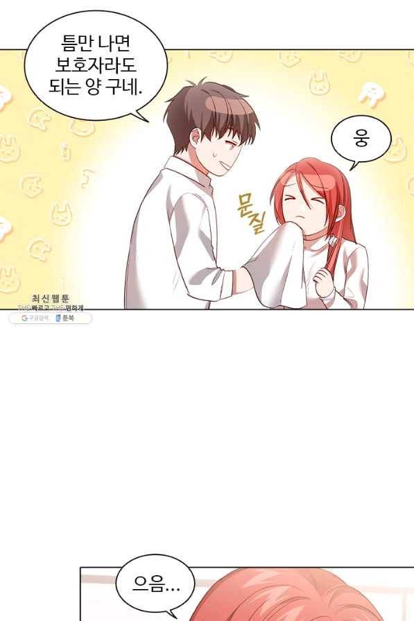 미필적 고의에 의한 관계 58화 5