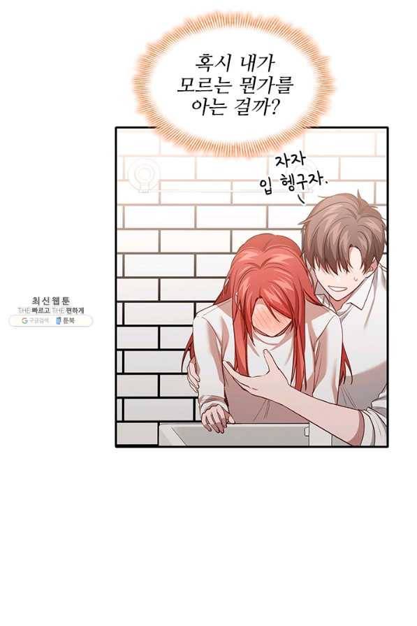 미필적 고의에 의한 관계 58화 9