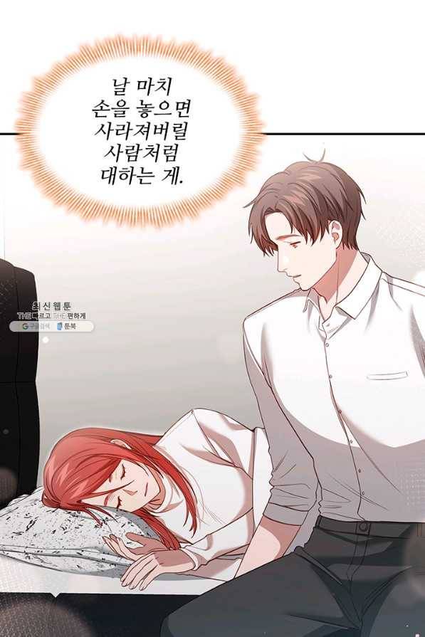 미필적 고의에 의한 관계 58화 10