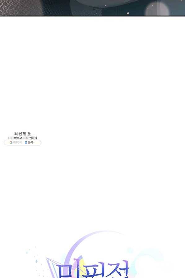 미필적 고의에 의한 관계 58화 11