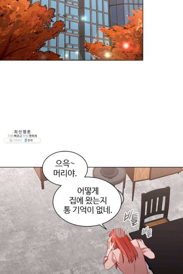 미필적 고의에 의한 관계 58화 15