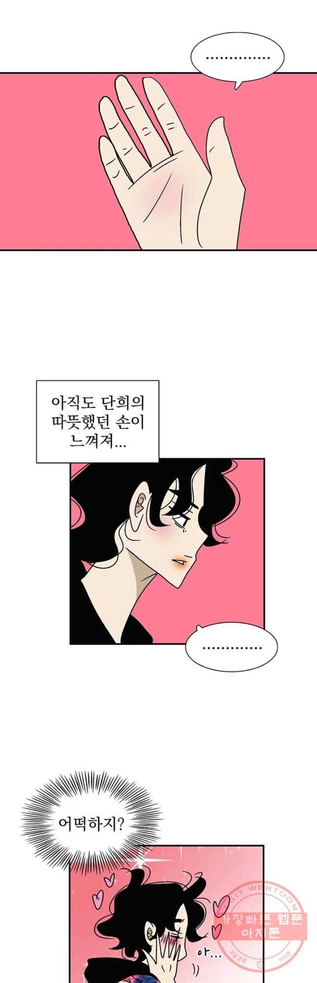 지금은 연애를 쉽니다 52화 2