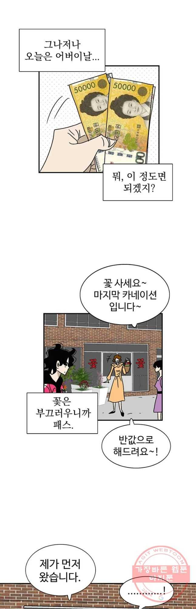 지금은 연애를 쉽니다 52화 5