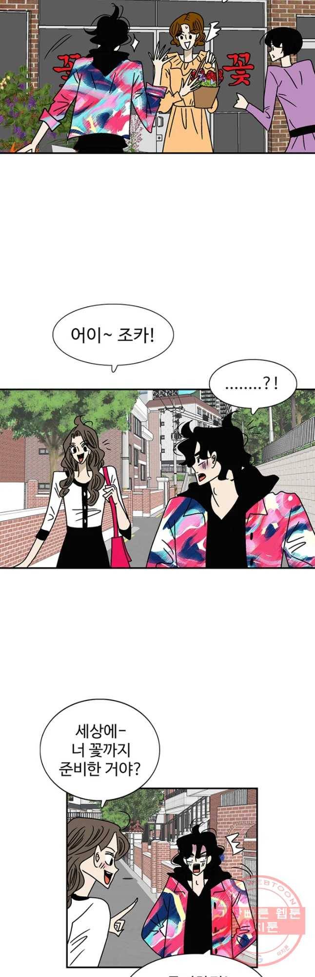 지금은 연애를 쉽니다 52화 6