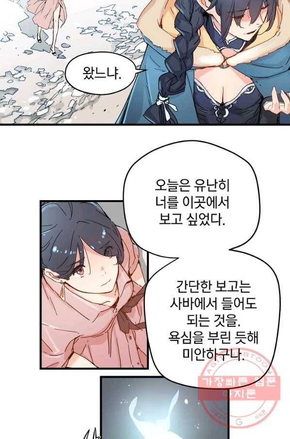 삼장전 28화 8