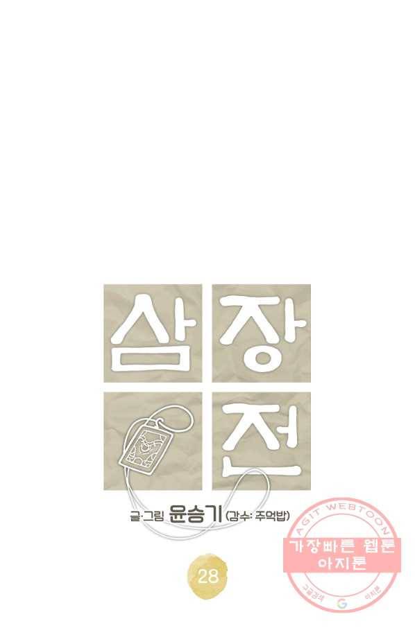 삼장전 28화 12