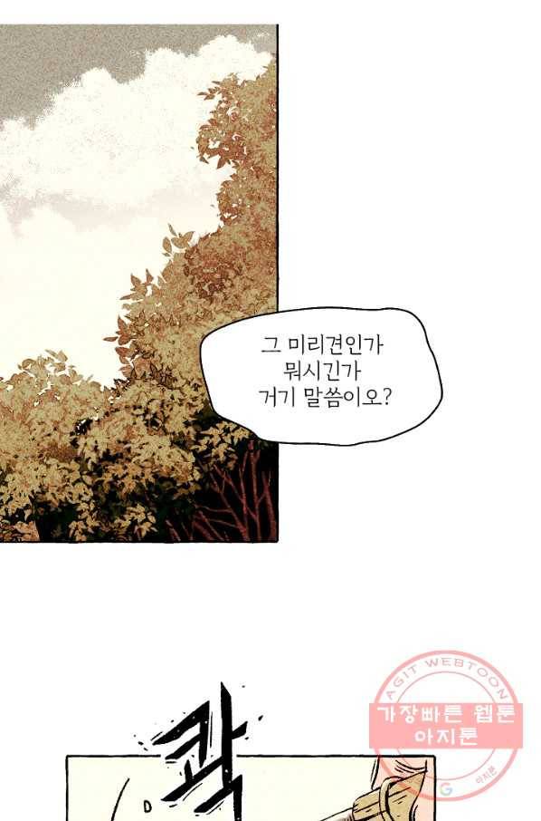 아임프롬조선 6화 5