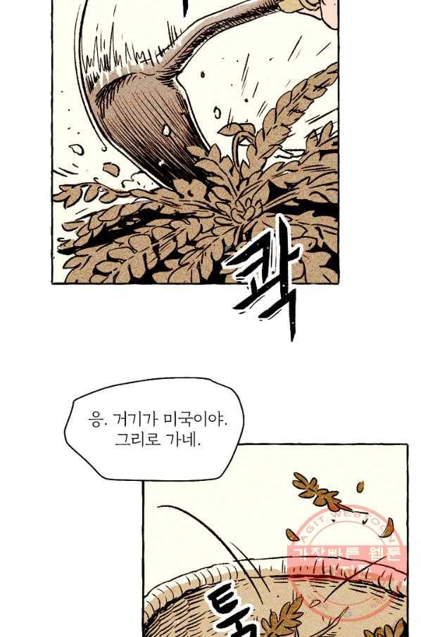 아임프롬조선 6화 6