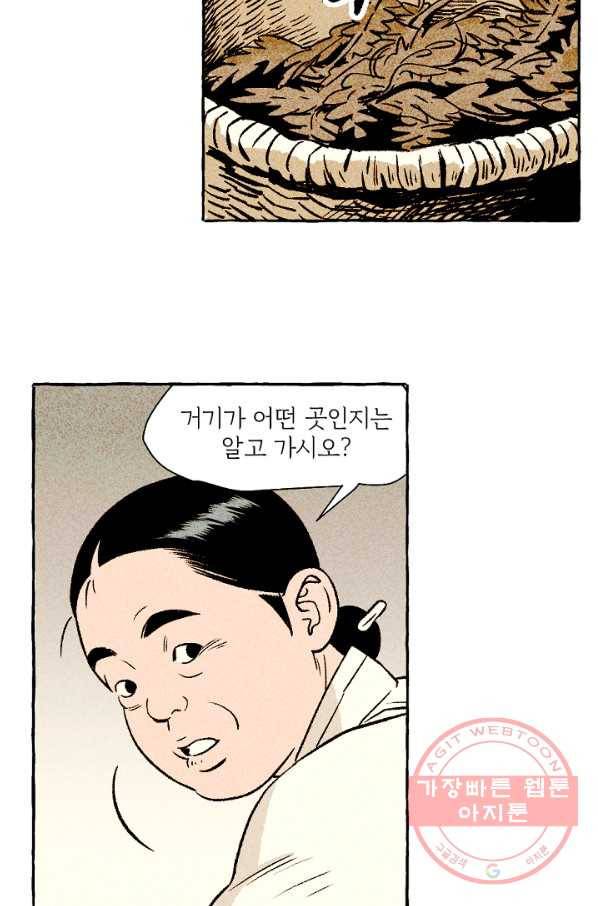 아임프롬조선 6화 7