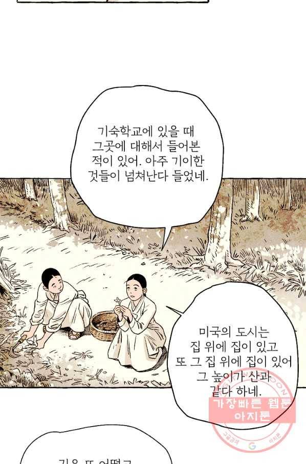 아임프롬조선 6화 8