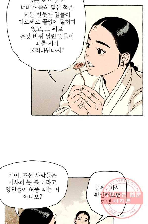아임프롬조선 6화 9