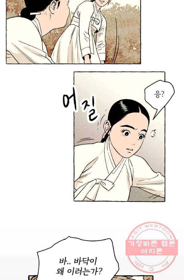 아임프롬조선 6화 10