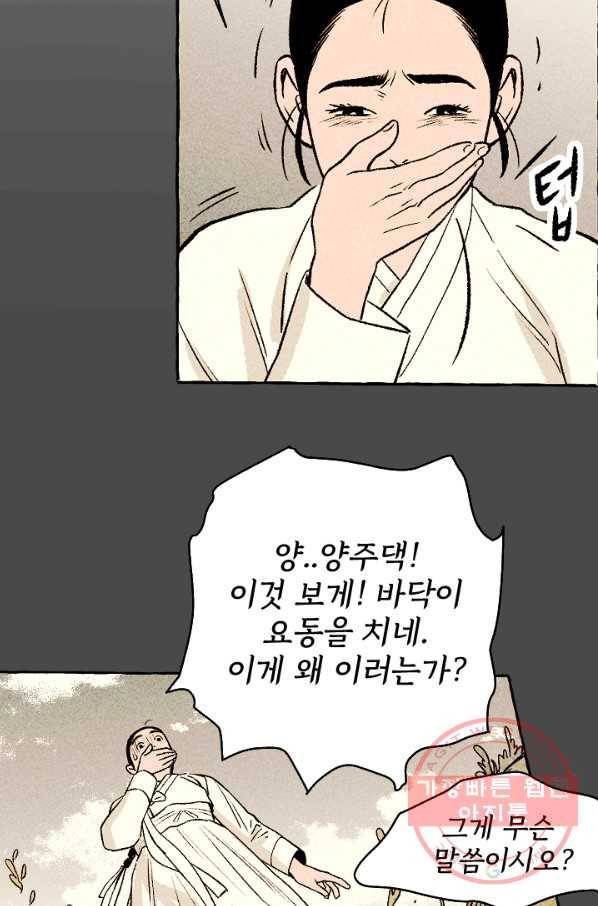 아임프롬조선 6화 12