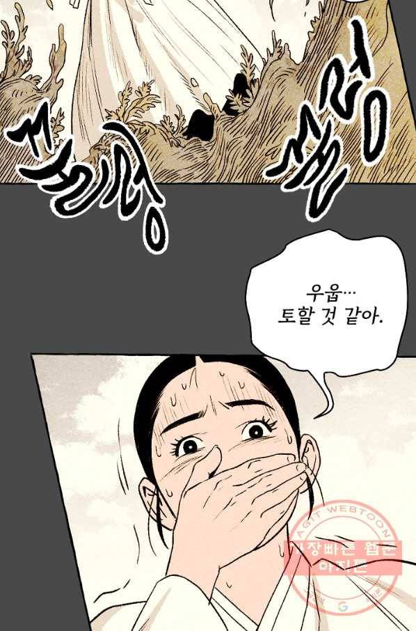 아임프롬조선 6화 13