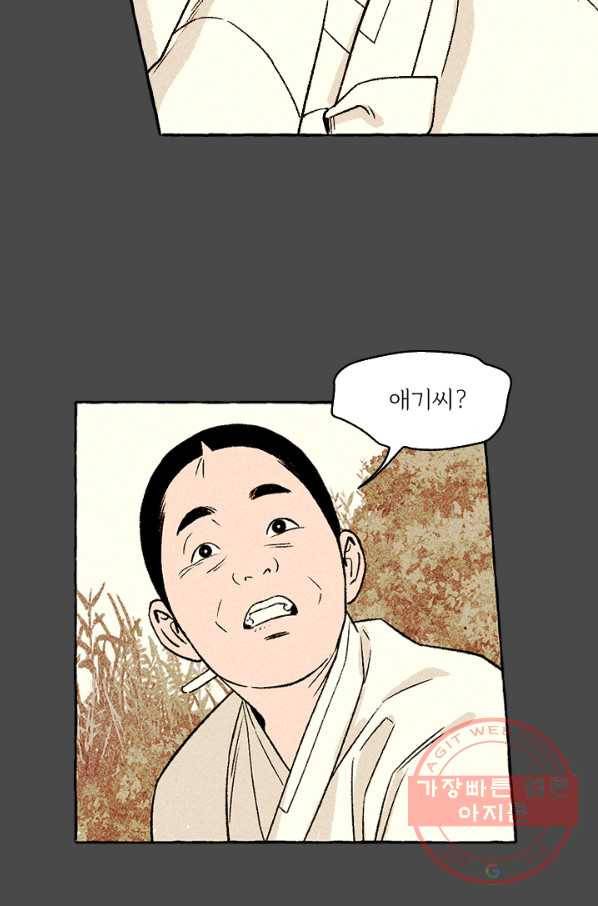 아임프롬조선 6화 14