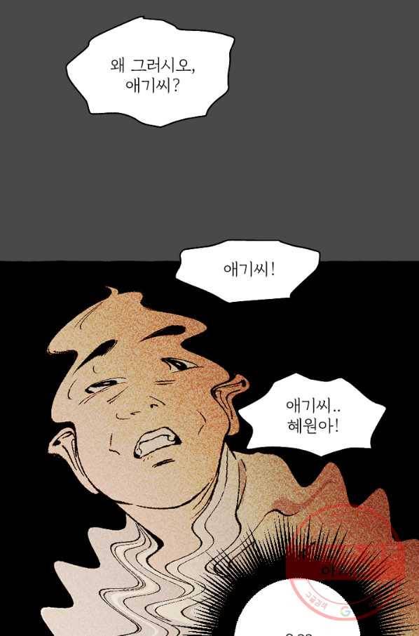 아임프롬조선 6화 15