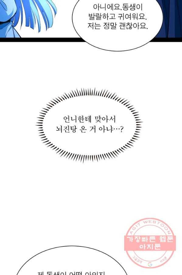 차원이동 레벨업 156화 2