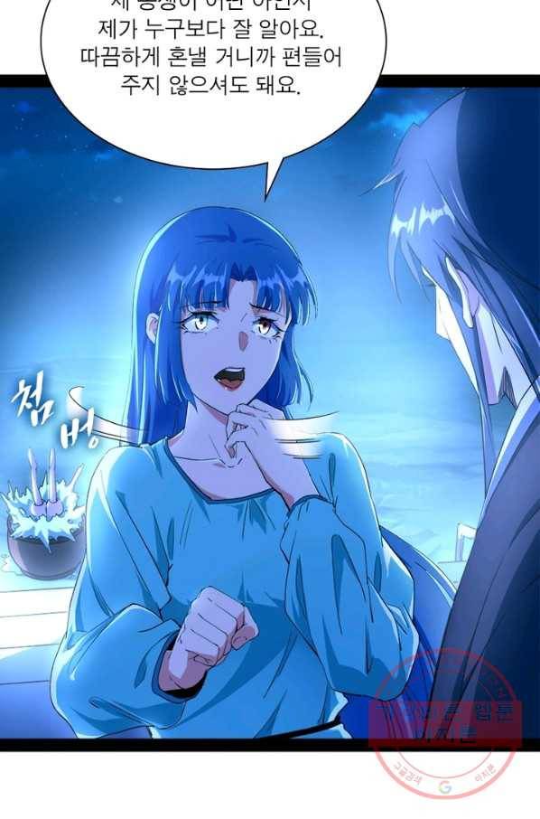 차원이동 레벨업 156화 3