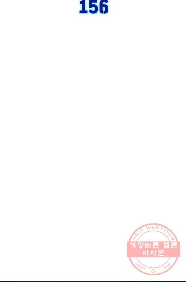 차원이동 레벨업 156화 5