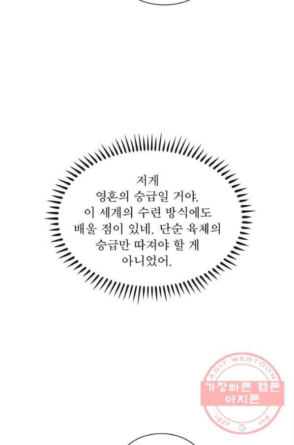 차원이동 레벨업 156화 12