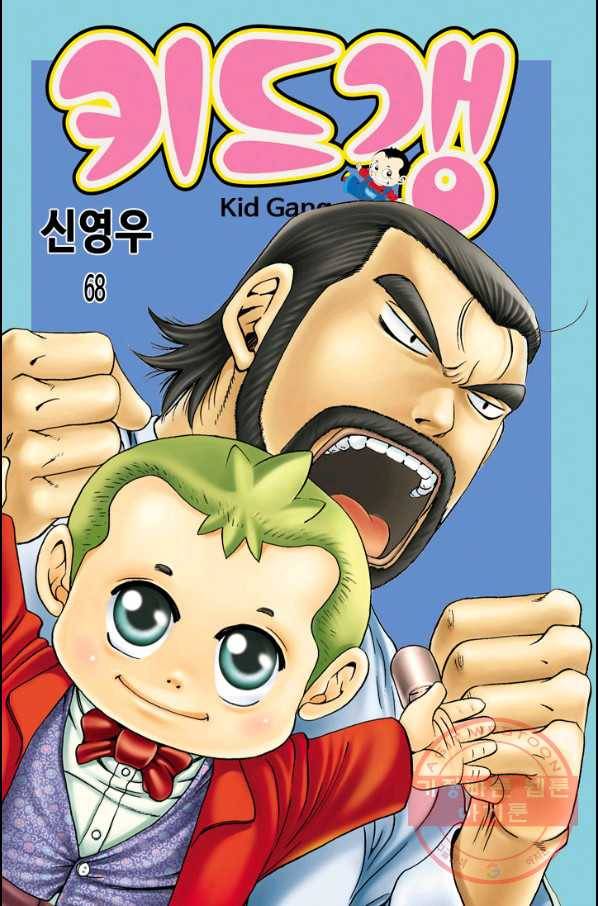 키드갱 68화 1