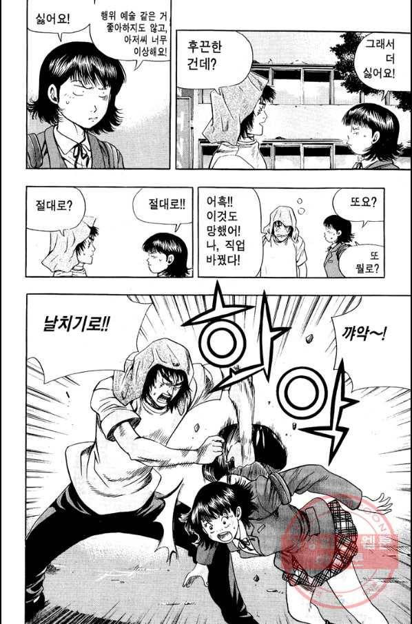 키드갱 68화 2